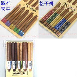 日本天然木筷 天然木 五雙入筷子 天然木筷~和風筷子