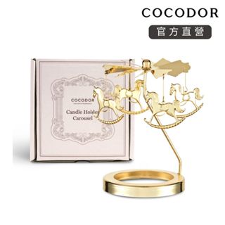 【cocodor】旋轉木馬燭罩 (不含蠟燭) 韓國官方直營