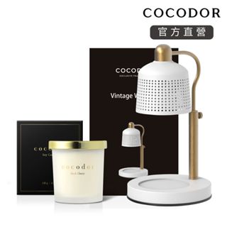 【COCODOR】可調式復古融燭燈-奶油/白色+大豆蠟燭130g 1+1套組 韓國官方直營