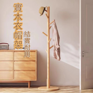 北歐實木衣架 衣帽架 收納衣架 掛衣架 立桿衣帽架 掛衣架 臥室掛衣架 掛衣架 臥室家用曬衣服架子掛包架衣帽架