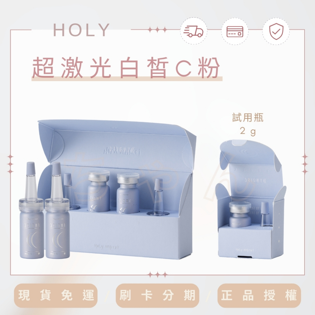 維他命C磷酸鎂鹽超激白家白C粉✨HoLy WHiTe超激光白皙C粉