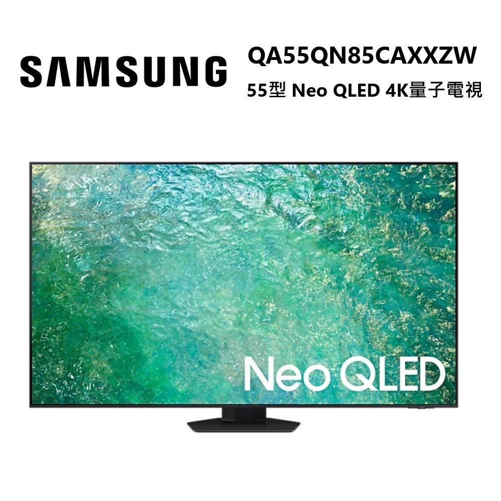 SAMSUNG 三星  QA55QN85CAXXZW (聊聊可議) 55型Neo QLED 4K量子電視 55QN85C