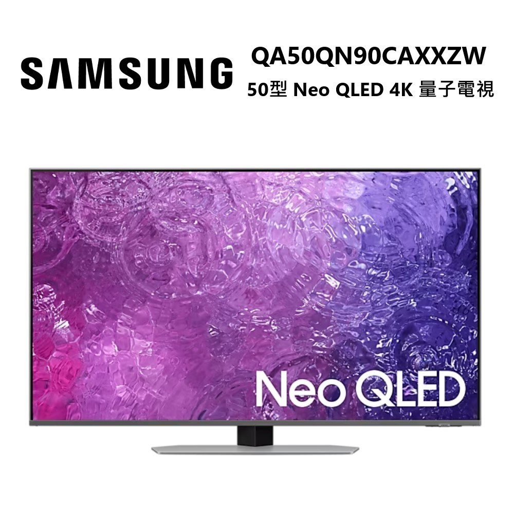 SAMSUNG 三星 QA50QN90CAXXZW 50型 Neo QLED 4K 量子電視 ◤蝦幣5%回饋◢