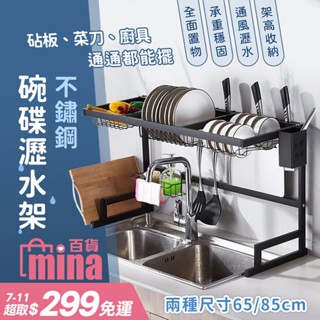 [臺灣發貨 宅配免運] 碗盤瀝水架 廚房置物架 水槽瀝水架 水槽置物架 伸縮瀝水架 碗碟瀝水架 收納架(mina百貨)