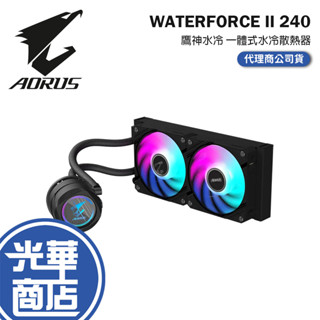Gigabyte 技嘉 AORUS WATERFORCE II 240 一體式水冷散熱器 CPU 水冷散熱器 光華