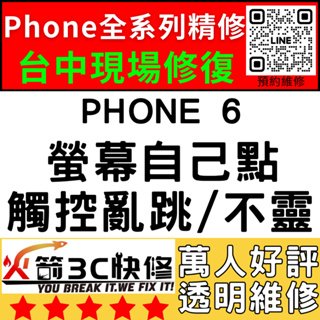 【台中蘋果維修】iPhone6螢幕滑不動/觸控異常/不靈敏/亂點/螢幕更換/亂跳/沒反應/火箭3C快修/台中手機維修推薦