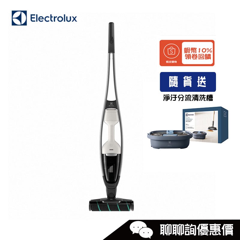 Electrolux 伊萊克斯 EFS71425WH 吸塵器 無線濕拖 極適家居700 珍珠白
