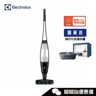 Electrolux 伊萊克斯 EFS71425WH 吸塵器 無線濕拖 極適家居700 珍珠白