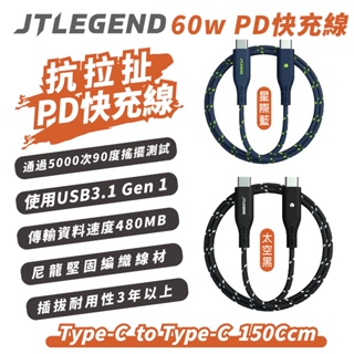 JTLEGEND JTL USB-C to C 60w 傳輸線 快充線 充電線 1.5m 適 iPhone 15 全系列