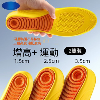 臺灣出貨🔥科技隱形內增高鞋墊 男女跑步不纍腳 吸汗透氣防臭軟底增高墊 增高鞋墊 運動鞋墊 減震鞋墊 跑步鞋墊