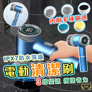 臺灣現貨 電動清潔刷 無線電動刷 多功能電動 清潔刷 充電電動刷 IPX7+防水級 清潔神器 電動刷子浴室