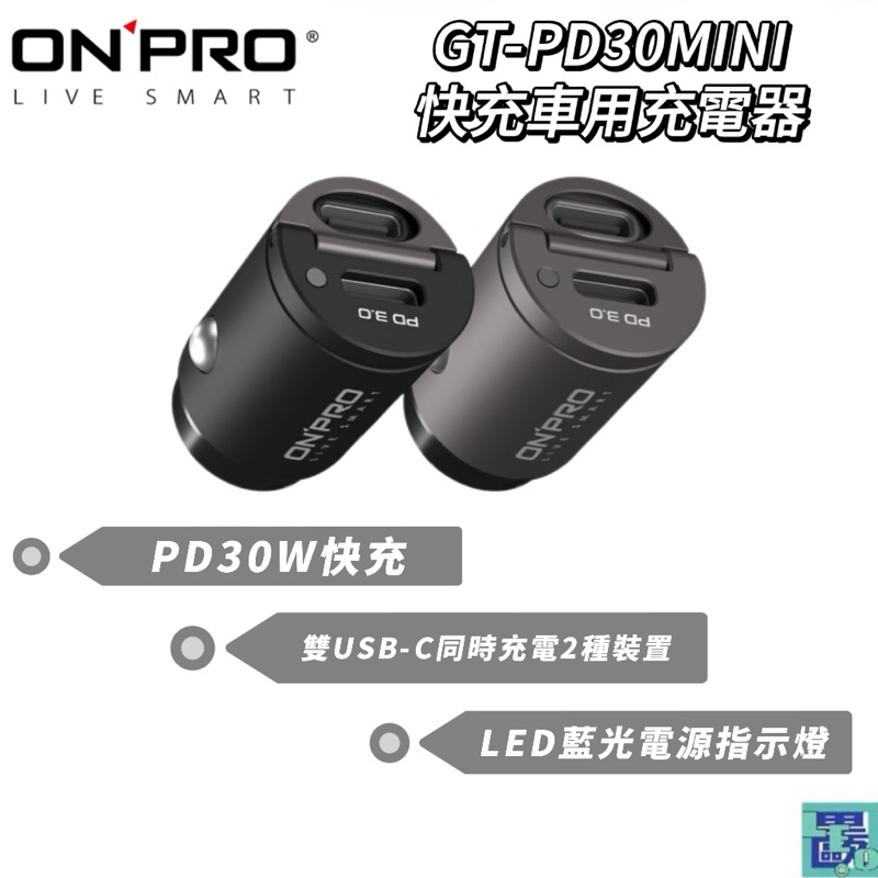 ONPRO GT-PD30MINI PD30W 隱藏式雙USB-C Type-C 迷你PD快充車用充電器 車充 快充