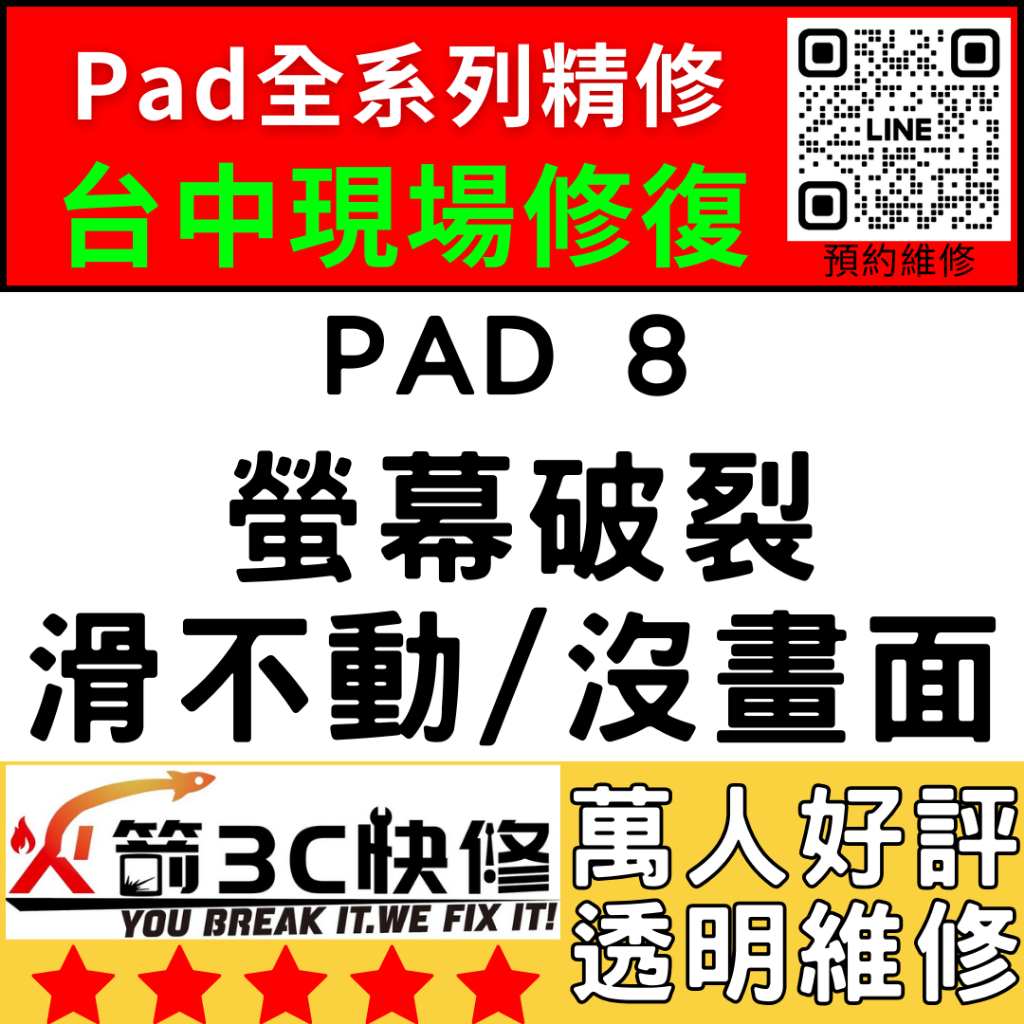 【台中IPAD維修推薦】iPad8換螢幕/面板/液晶/螢幕維修/黑屏/不顯示/沒畫面/綠線/火箭3C快修/ipad維修