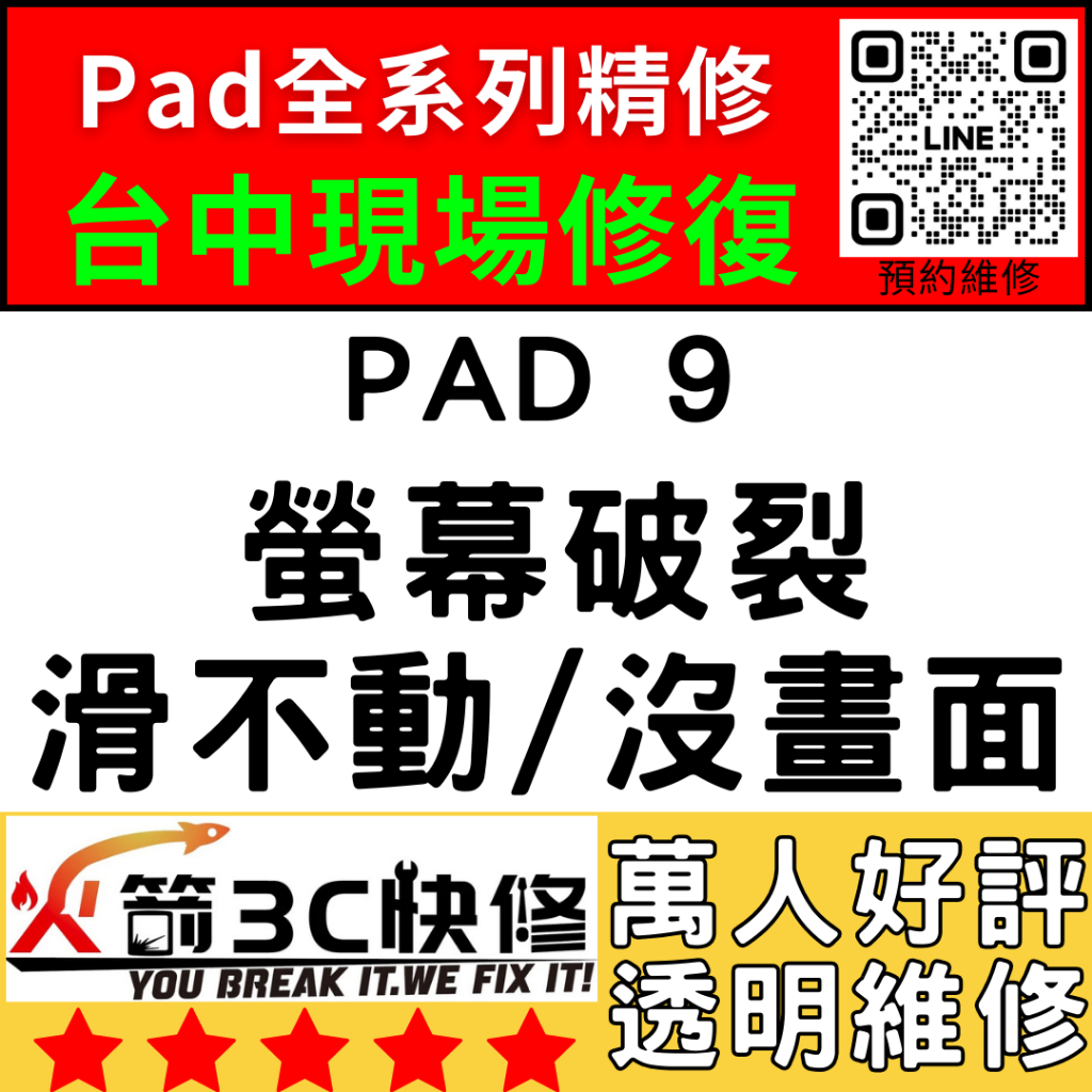 【台中IPAD維修推薦】iPad9換螢幕/面板/液晶/螢幕維修/黑屏/不顯示/沒畫面/綠線/火箭3C快修/ipad維修