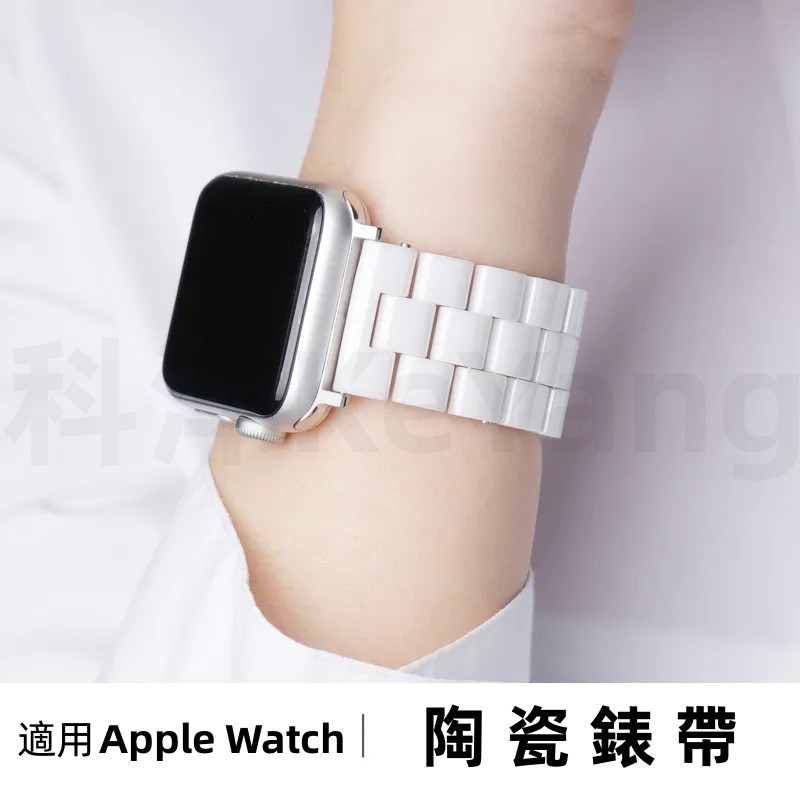 三株陶瓷錶帶 適用於 Apple Watch 9 8 7 6 5 4 SE 蘋果手錶錶帶 41mm 45mm 49mm