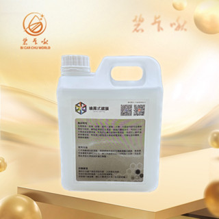 【碧卡啾世界-噴霧式鍍膜】愛布釋手 水鍍膜 鍍膜維護劑 噴霧式封體 鍍膜劑 奈米臘 奈米鍍膜 美容蠟 汽車蠟 水封體