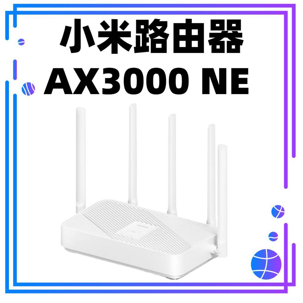 現貨【台灣公司貨】小米路由器 AX3000 NE路由器 小米路由器 WiFi6 疾速上網 雙頻無線網路分享