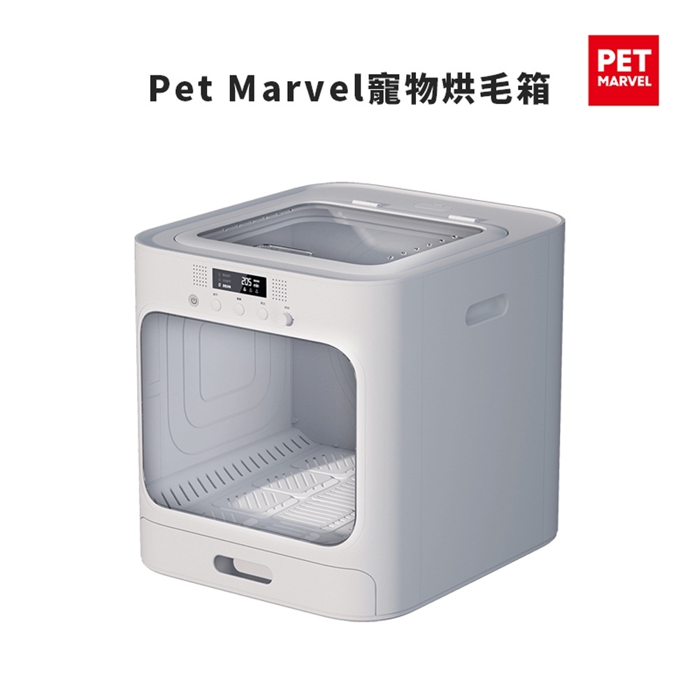 【Pet Marvel】 寵物烘毛箱（唯一官方正式授權）烘毛機 60L 烘乾箱 吹水機 吹毛機 洗毛 智能 低噪 美容