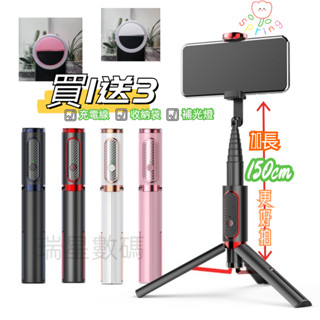 【瑞星數碼】買一送三✨ 升級款自拍棒 8段鋁合金自拍神器 藍芽自拍桿 手機架 手機三腳架 自拍腳架 補光燈