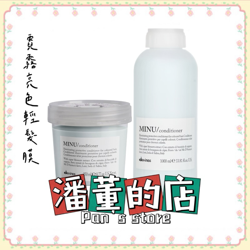 ［潘董的店］Davines 達芬尼斯/特芬莉 霓霧亮色輕髮膜 250ml / 1000ml