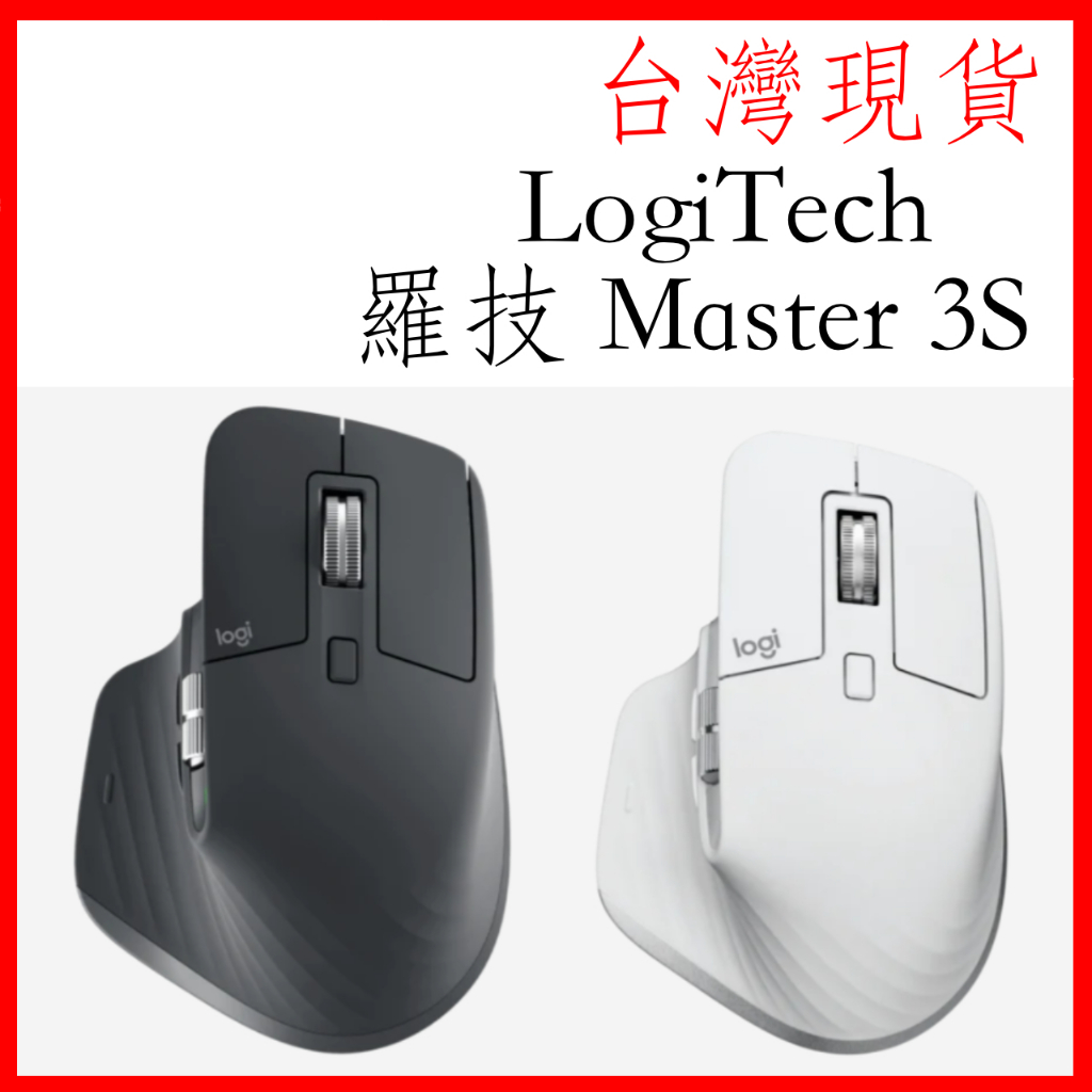 台灣現貨  Logitech 羅技 MX Master 3S 黑白 MX Master 2S 無線滑鼠