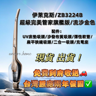 現貨最便宜🔥Electrolux 伊萊克斯 完美管家3in1UV無線充電吸塵器 ZB3324B 台灣公司貨🇹🇼開發票✅