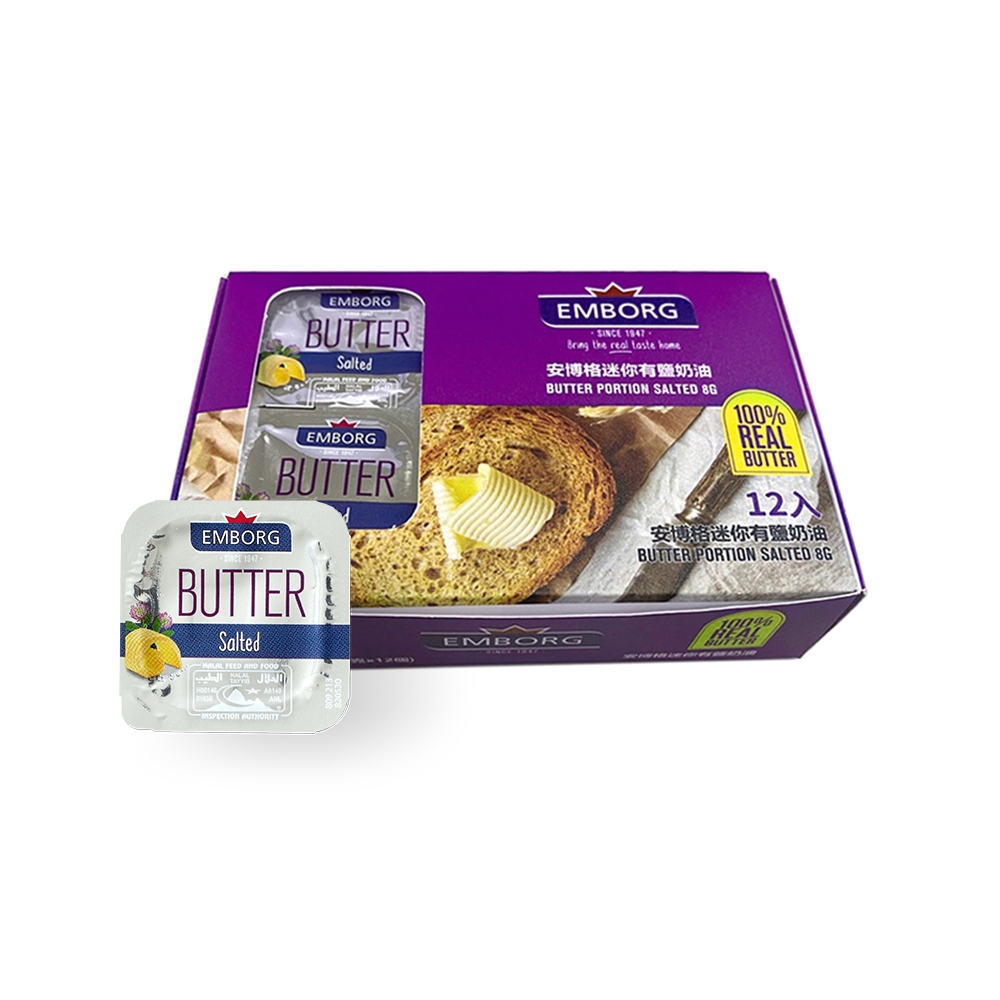 EMBORG 安博格 迷你有鹽奶油 (8gx12顆/盒) 效期2026/06/30【玩饗食庫】飯店小包裝奶油 烤肉 奶油