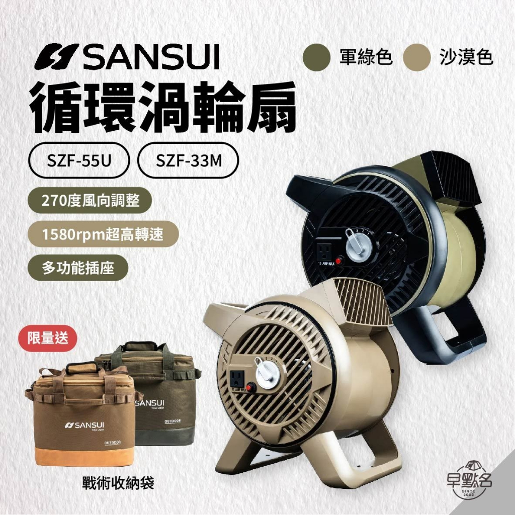 早點名｜ SANSUI 山水 2024 NEW 新款渦輪扇 露營風扇 插電風扇 強力風扇 非充電風扇 帶有插座 AC風扇