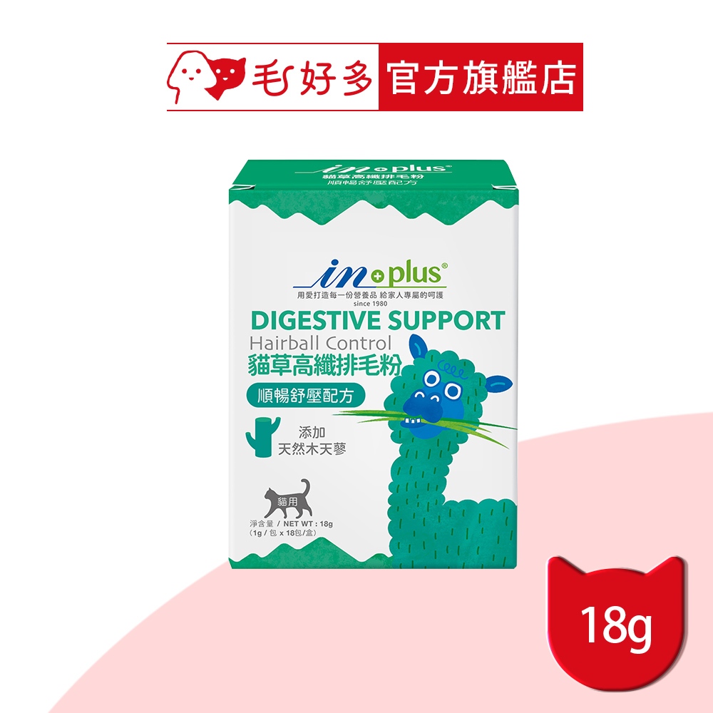【IN-Plus】腸胃保健-貓草高纖排毛粉 順暢舒壓配方 (1克x18包)(貓保健品)