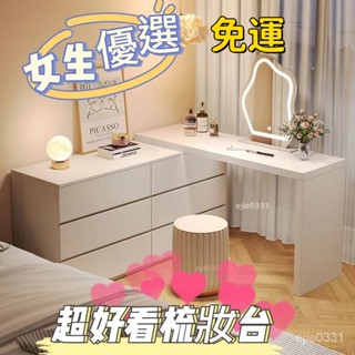 【免運 可上門安裝 優選】化妝臺梳妝臺臥室現代簡約網紅收納鬥櫃書桌一體奶油風可伸縮化妝桌 多功能梳妝桌子 化妝品收納櫃子