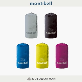 [mont-bell] Light Stuff Bag 收納袋 (多款可選)