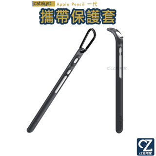 Catalyst Apple Pencil 抗撞保護套 矽膠套 筆套 保護殼 適用 iPad pro 筆套