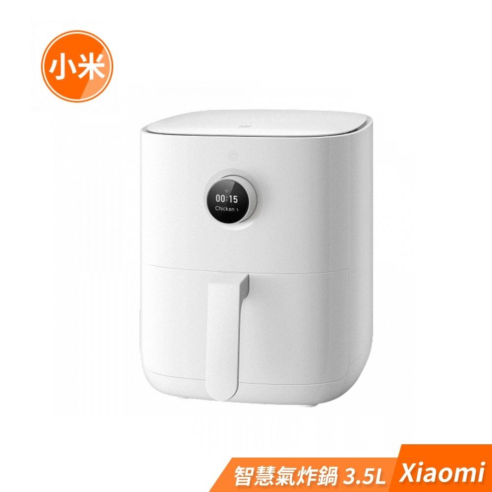 小米 Xiaomi 智慧氣炸鍋 3.5L 【台灣公司貨，原廠保固】