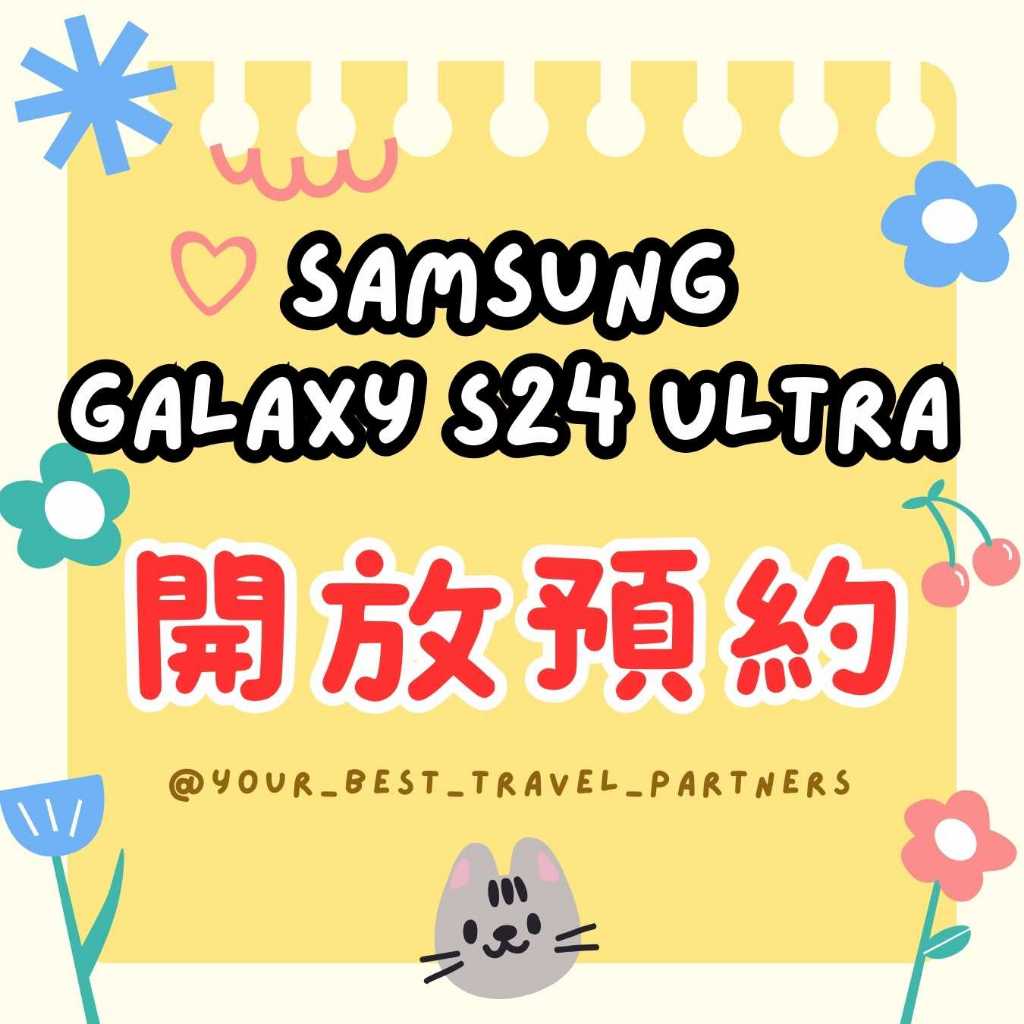 【台北手機出租】SAMSUNG Galaxy S24 Ultra 512G 演唱會神機 拍照神機 請先聊聊