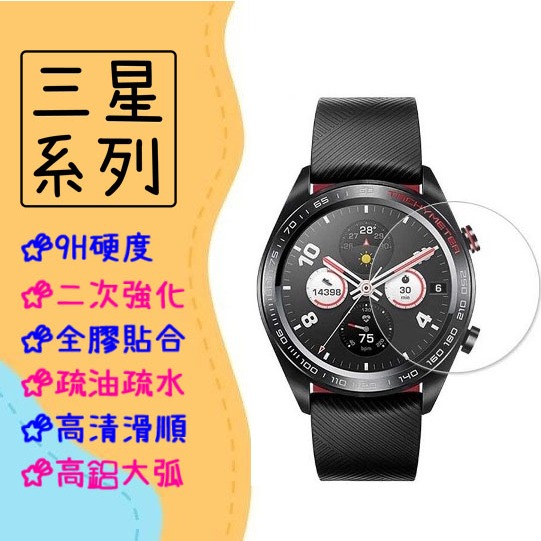 台灣現貨 適用 三星 Galaxy Watch4 Classic 保護貼 玻璃貼 42mm 46mm 鋼化膜 手錶保護貼