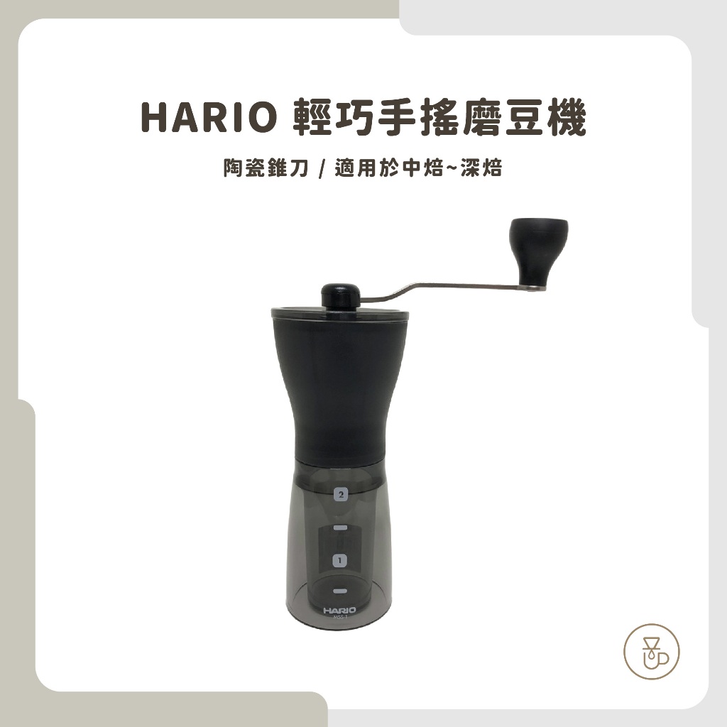 &lt;每日出貨 隨貨附發票&gt; HARIO MSS-1DTB 輕巧手搖磨豆機 適用於中焙～深焙咖啡豆