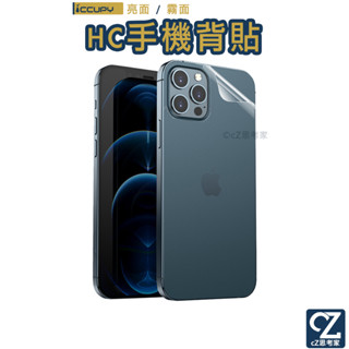 黑佔iCCUPY 透明 霧面 HC背貼 iPhone 13 12 Pro Max mini 保護膜 背膜 背貼
