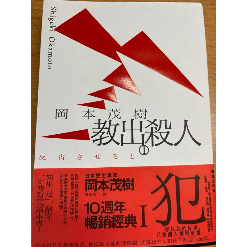 教出殺人犯：你以為的反省，只會讓人變得更壞 岡本茂樹