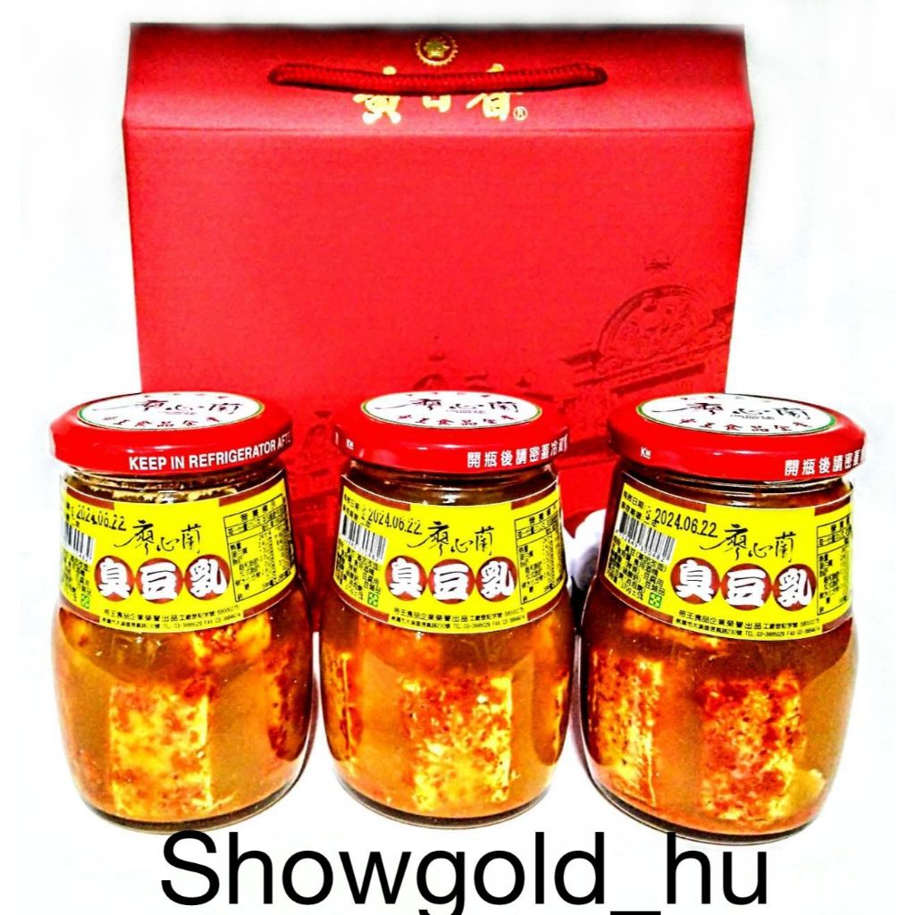【Showgold_hu 】品牌禮盒(廖心蘭-辣臭豆腐乳3罐＋黃日香禮盒)兩盒一箱
