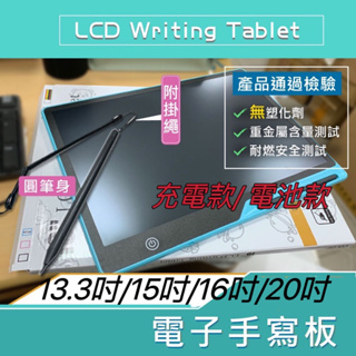 大寫字板 13吋/16吋/20吋 充電/電池 LCD畫板 兒童畫板 畫圖板 手寫板 電子繪板 兒童畫板 電子畫板 畫畫板