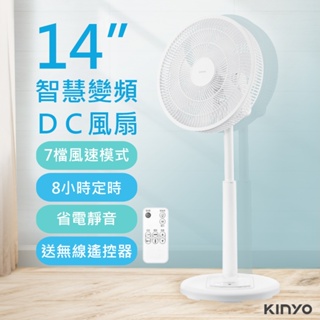 【KINYO】旋風式14吋 DC電風扇 循環扇 立扇 省電風扇 節能風扇 無刷馬達 極靜音 360度擺頭
