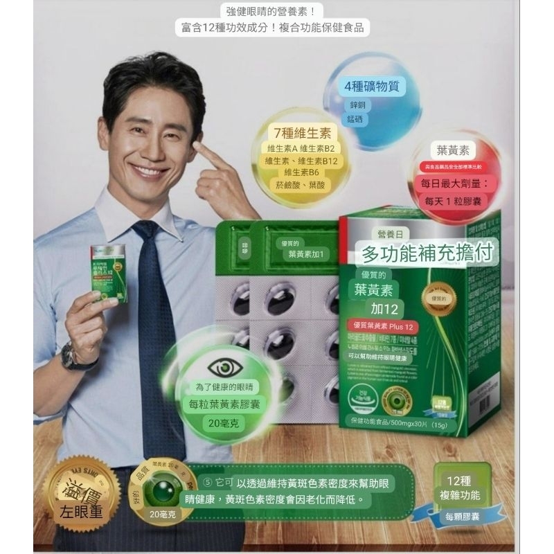 韓國NutriD-Day 優質葉黃素PLUS12膠囊 30粒/1瓶（18歲以上成人適用）