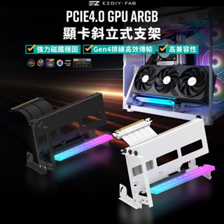 EZDIY-FAB PCIe4.0 ARGB GPU顯卡直立式支架多角度調節，附全白色 X16 Gen4 17cm排線