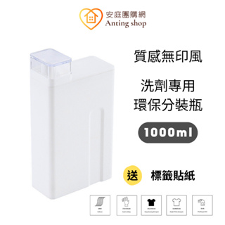 MINIMALIST 環保洗劑分裝瓶1000ml 送標籤貼紙 帶刻度 大容量洗衣精 清潔劑分裝