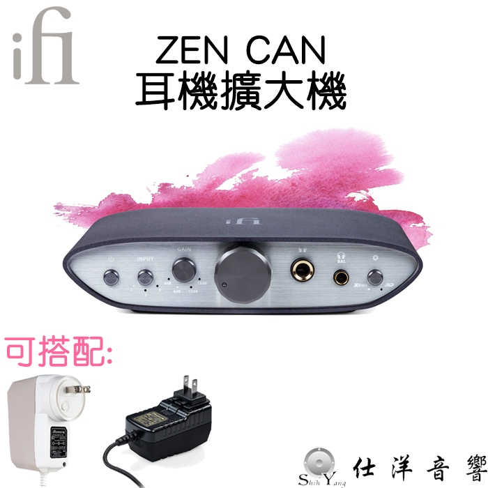 iFi ZEN CAN 耳機擴大機 可加購升級電源 A類電路設計 4.4mm平衡輸出 低音增強功能 公司貨保固一年