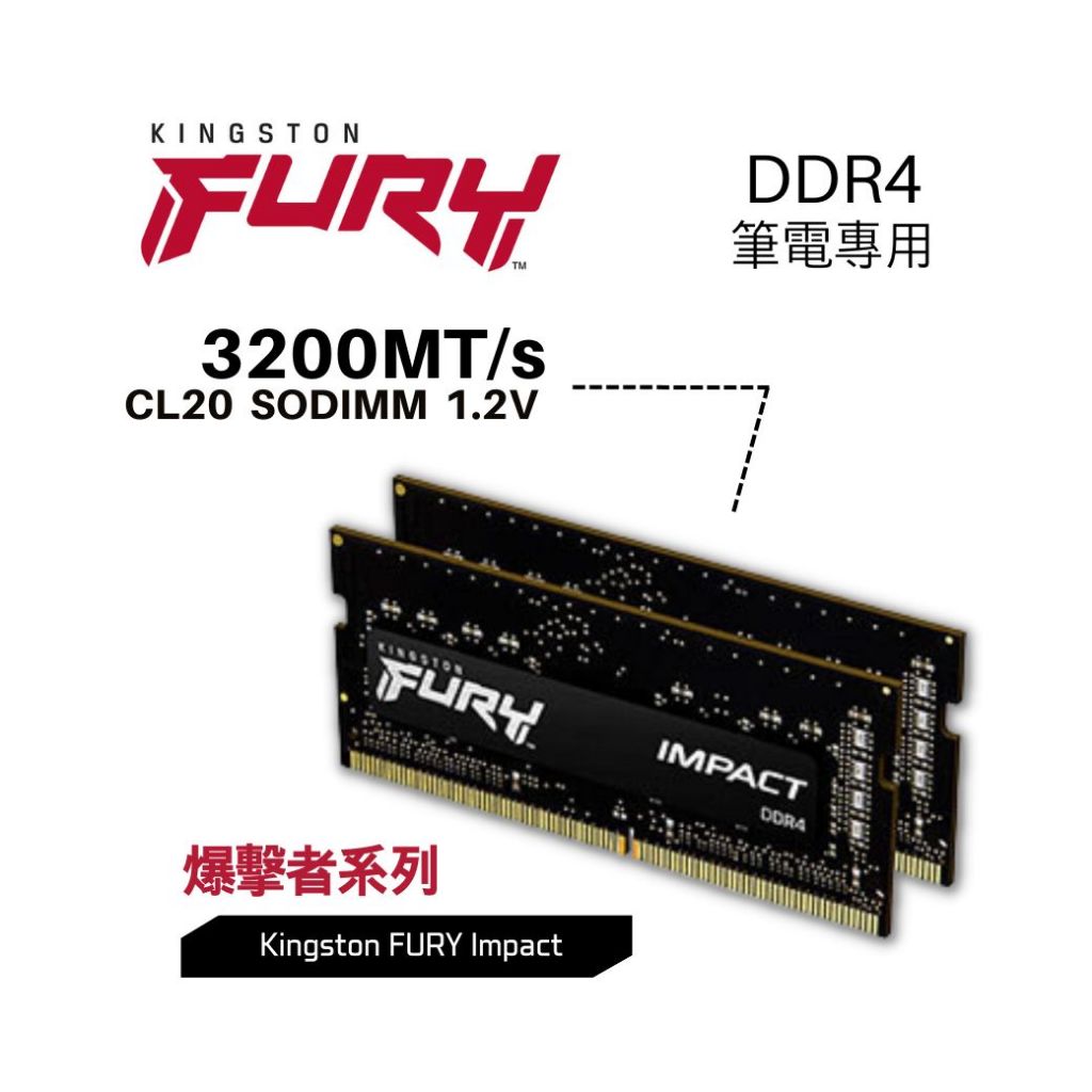 Kingston FURY Impact DDR4 記憶體 3200MT/s 16GB*2 32GB*2