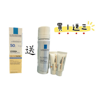 理膚寶水 買一送三 🎉全護清爽防曬液 UVA PRO潤色SPF50 30ML 夏天保濕防曬組🎉🎉❤️❤️聊聊小編免運