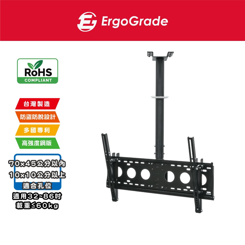 ErgoGrade 32~86吋 天吊式液晶電視壁掛架 EGDF6540 電視懸吊架 吸頂架 電視吊架 耐重 防震防脫落
