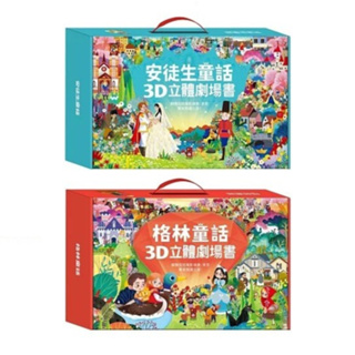 風車_安徒生童話3D立體書(全套8本)／格林童話3D立體書(全套8本)