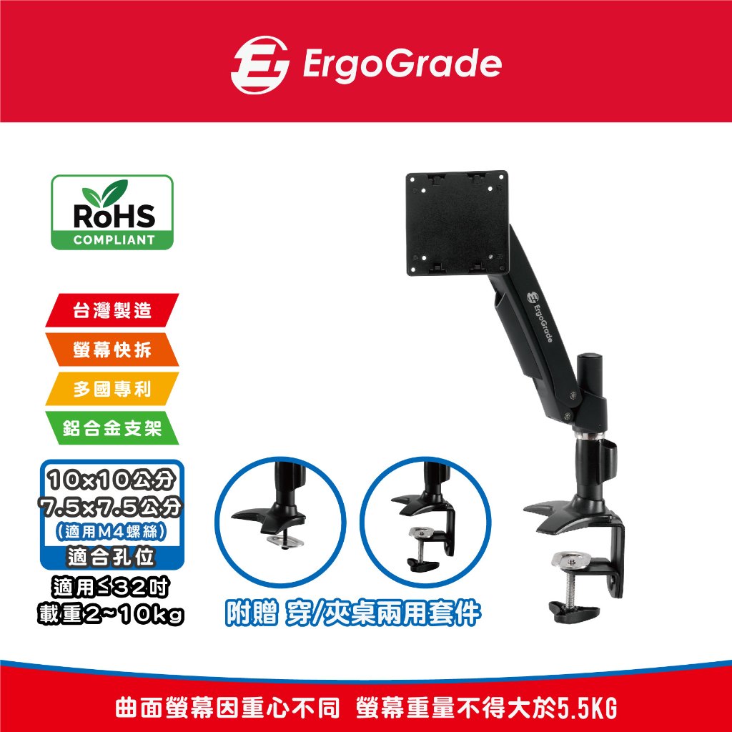 ErgoGrade ≦32吋 基本款 EGATC10Q 鋁合金 快拆式 電腦螢幕支架 升降調整 仰俯角度調整 顯示器支架